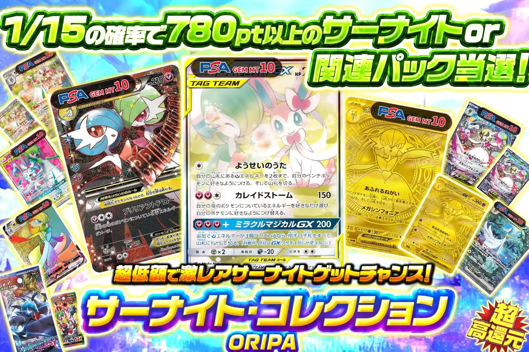 サーナイトコレクション