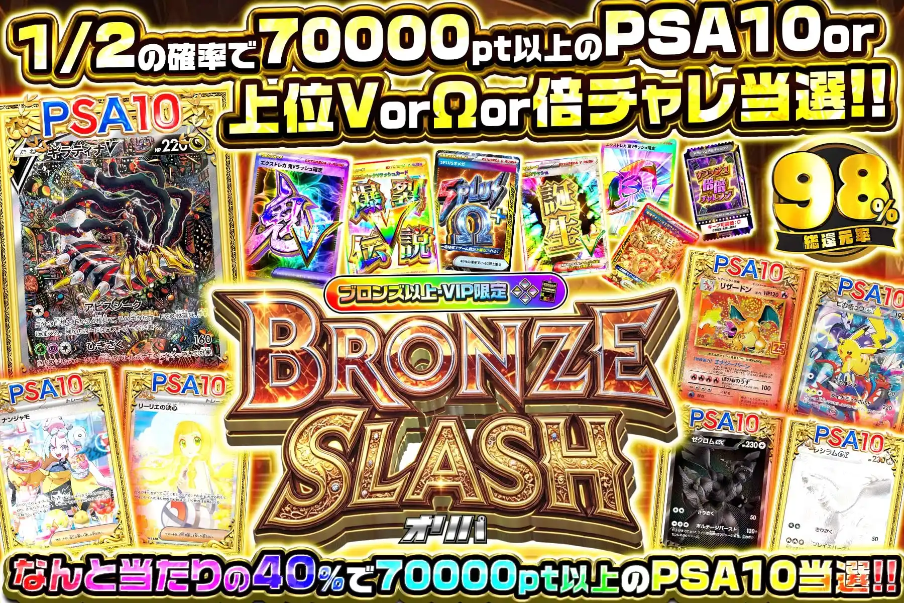 ブロンズスラッシュ