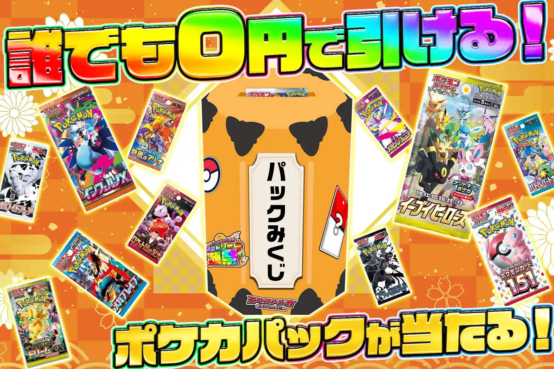 パックみくじ【年末年始】