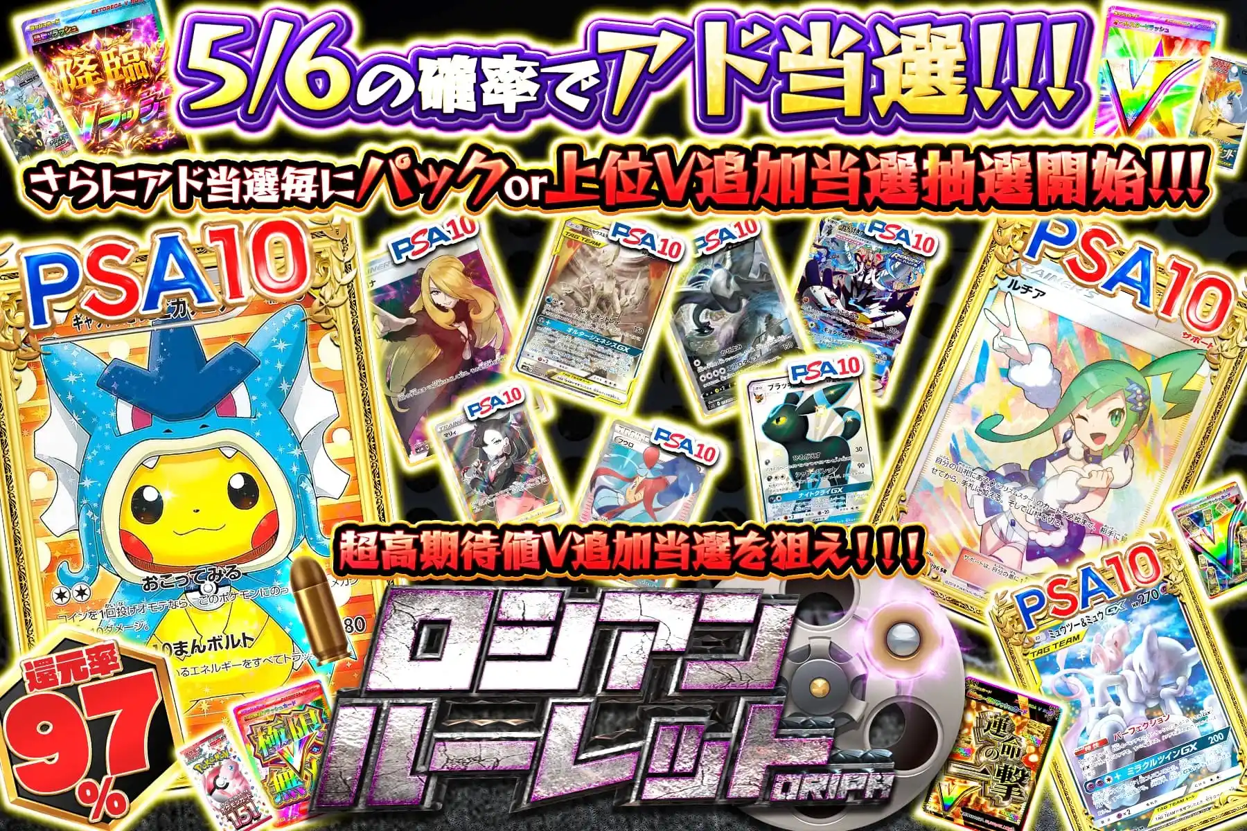 ロシアンルーレット