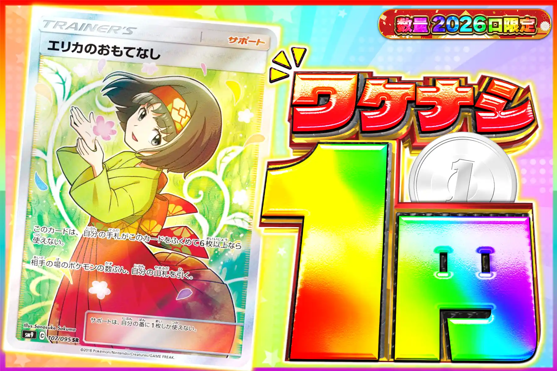 わけなしえりか