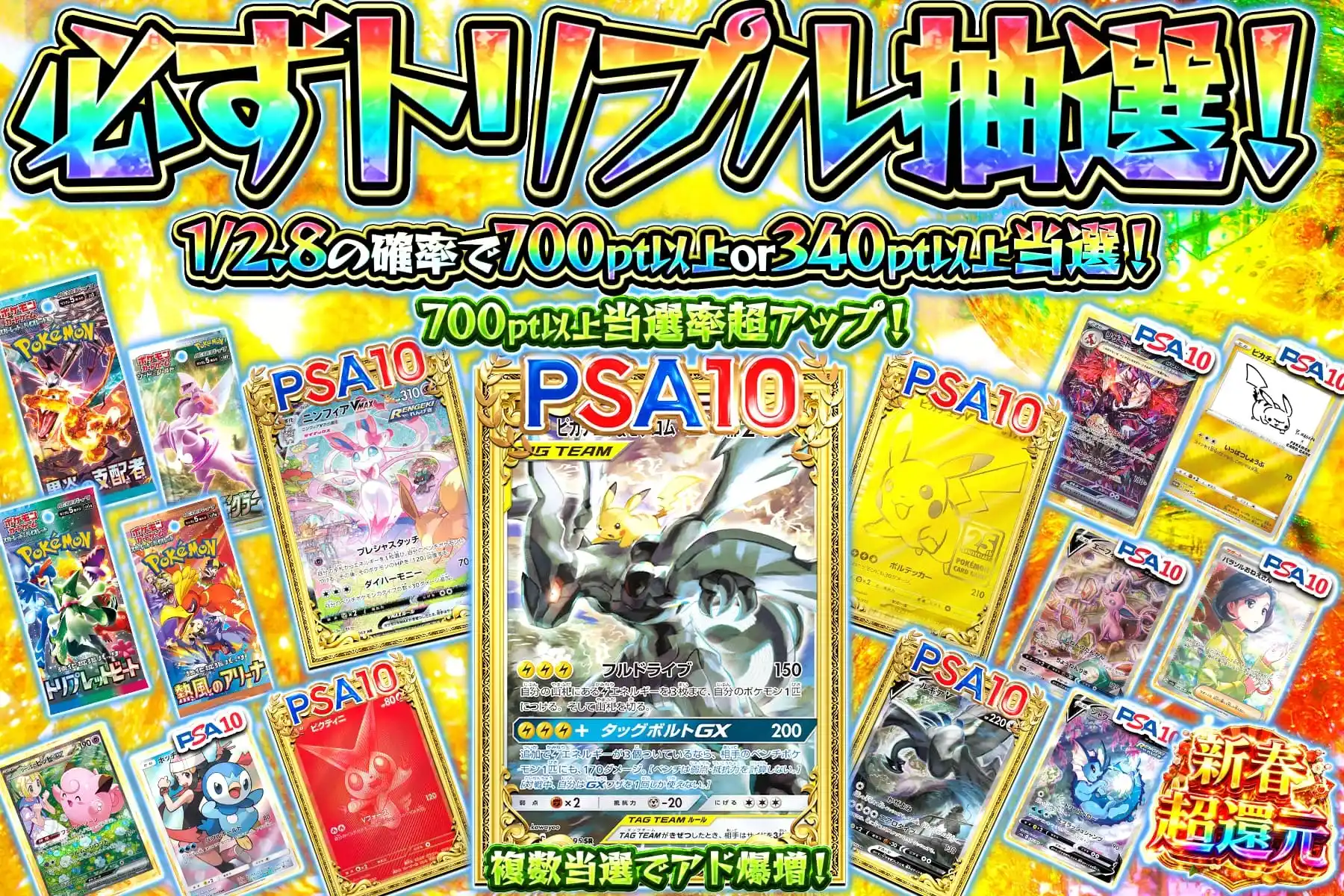 必ずトリプル抽選