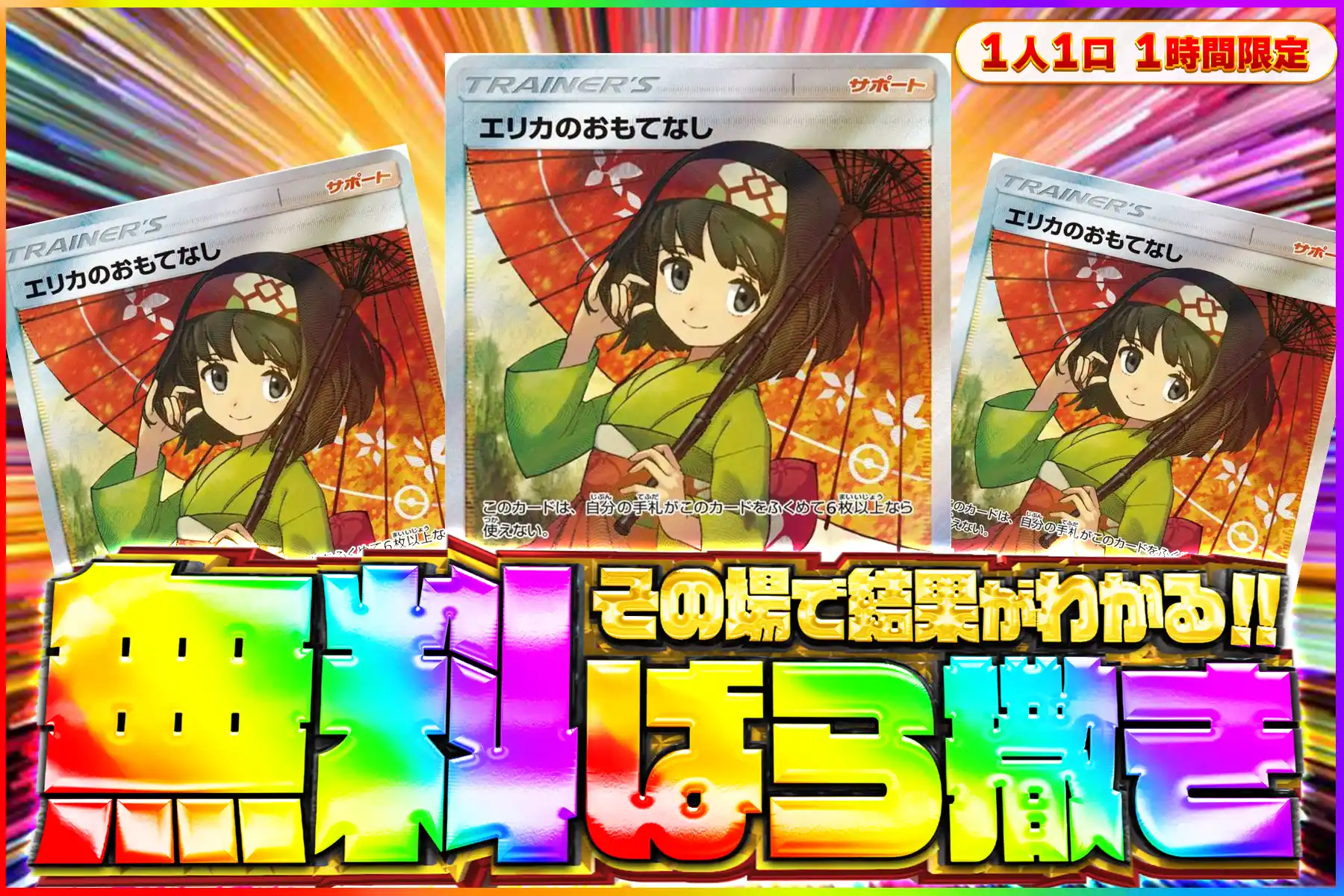 傘エリカ無料ばら撒き