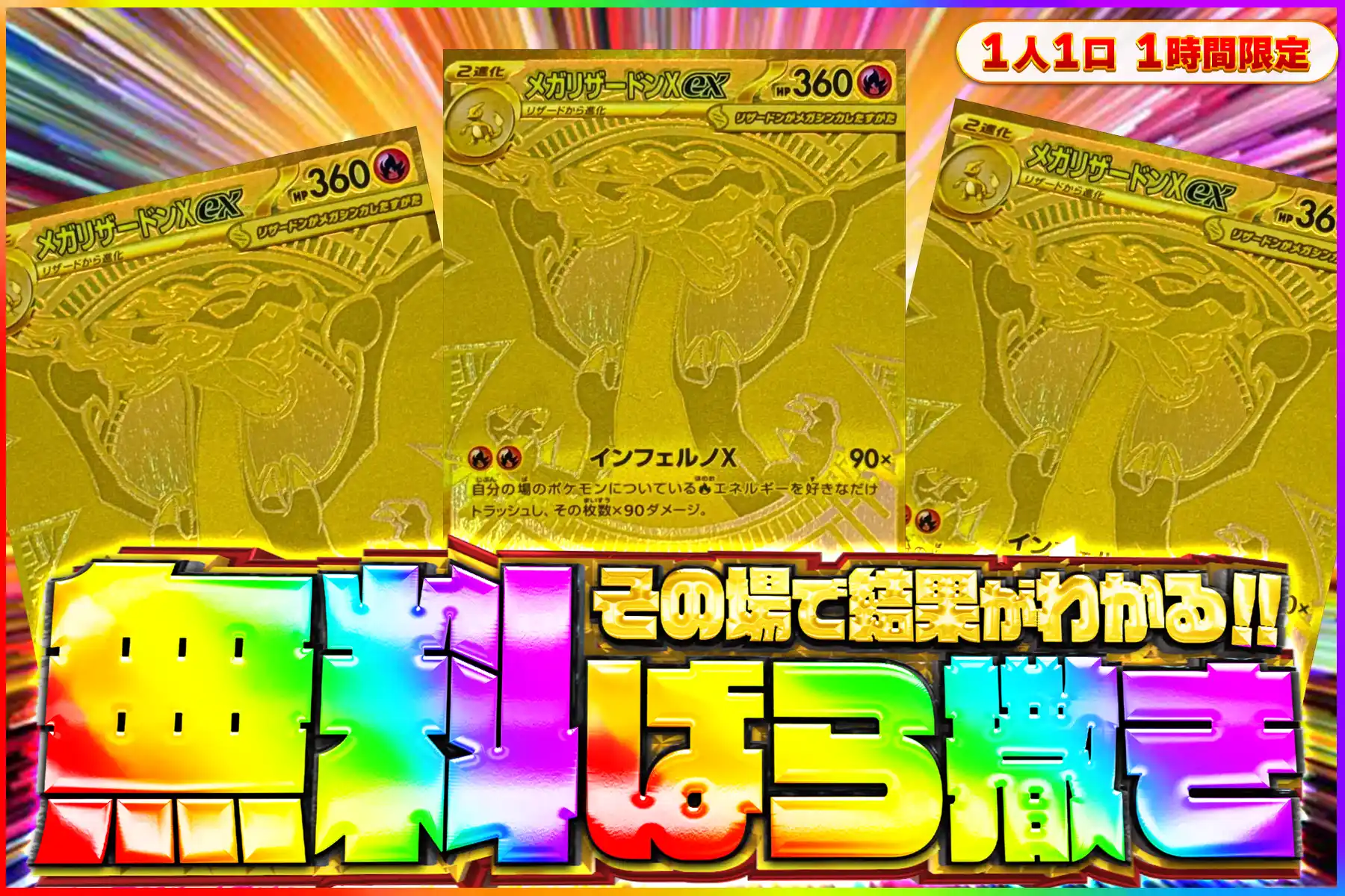 メガリザードンXex　MUR無料ばら撒き