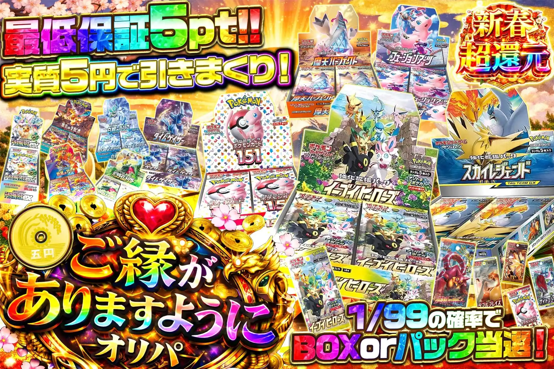 ご縁がありますように