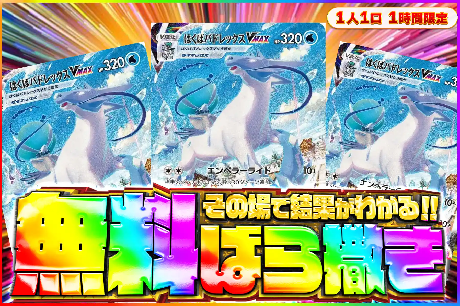 はくばバドレックスPSA10無料ばら撒き