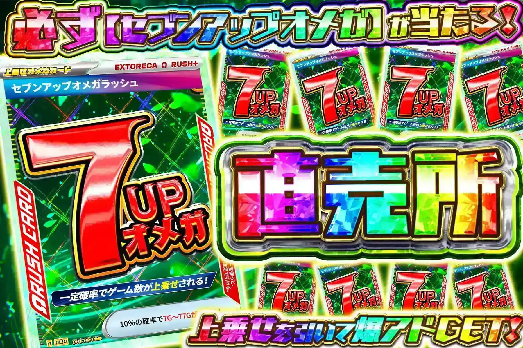 セブンアップオメガ直売所