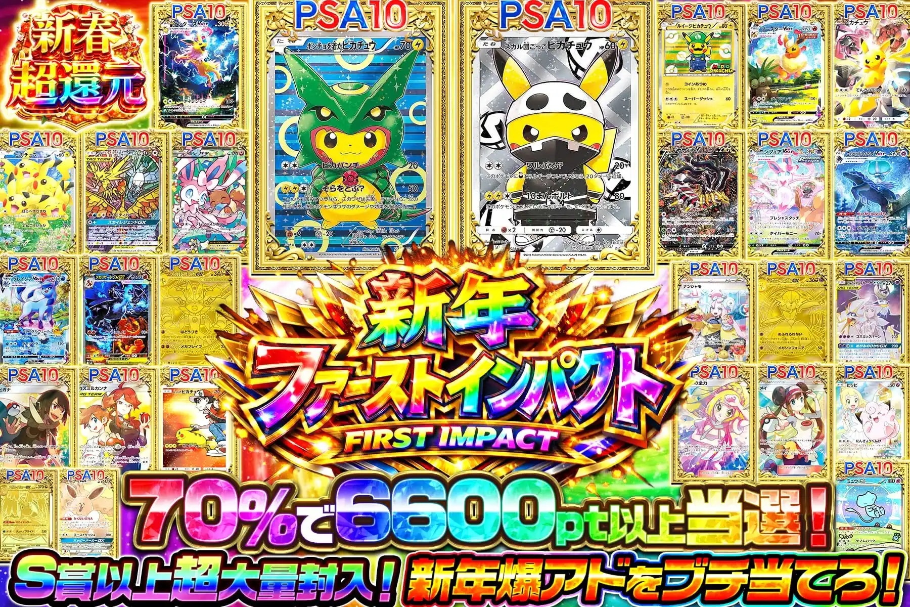 新年ファーストインパクト