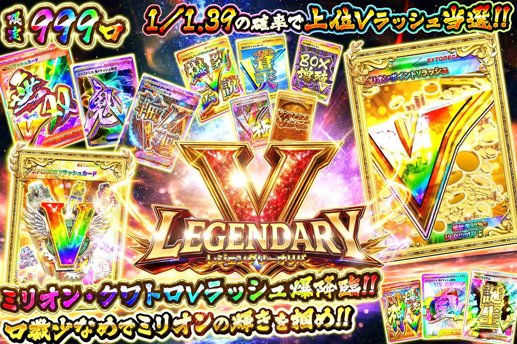 Vレジェンダリー