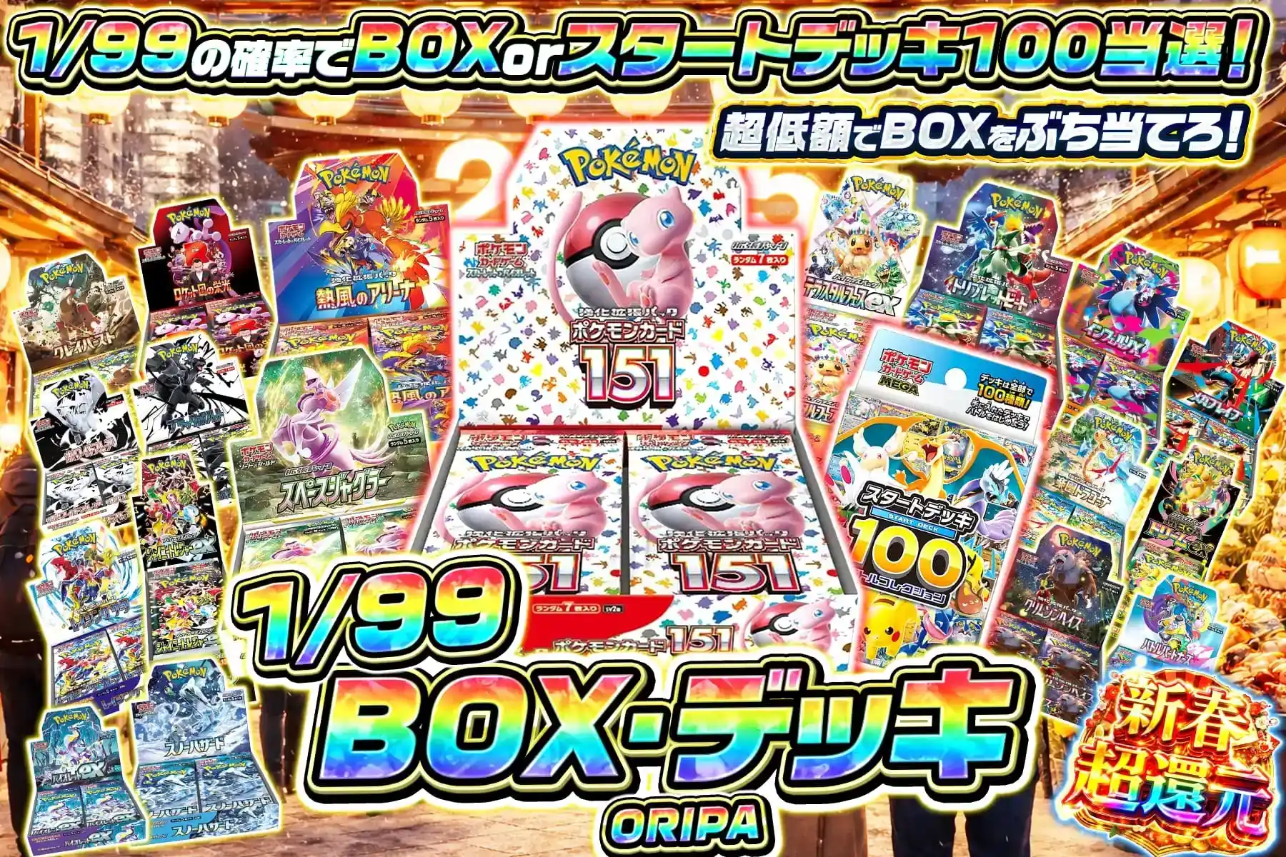 1/99 スタートデッキ