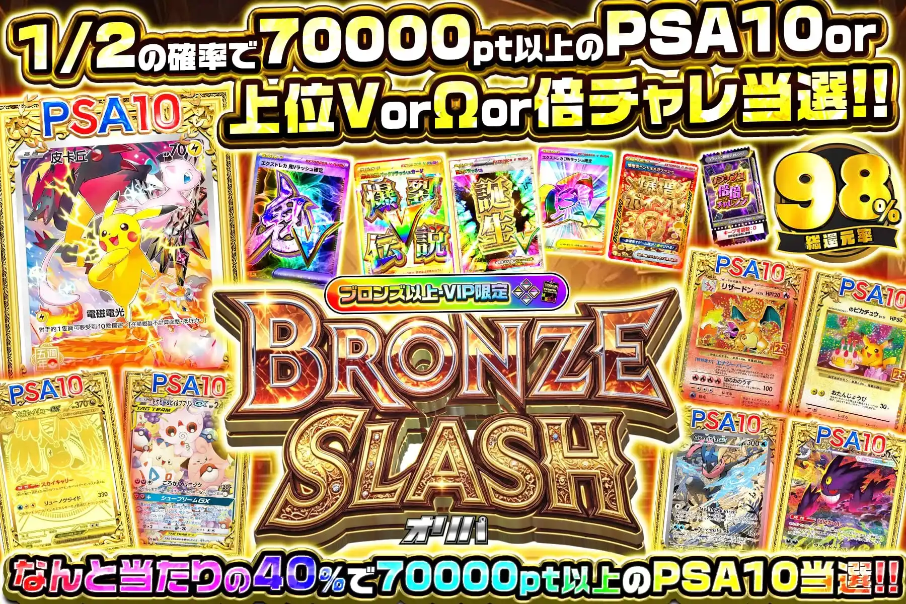 ブロンズスラッシュ