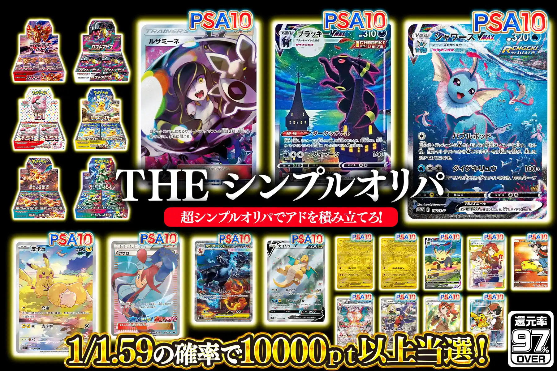 THEシンプルオリパ