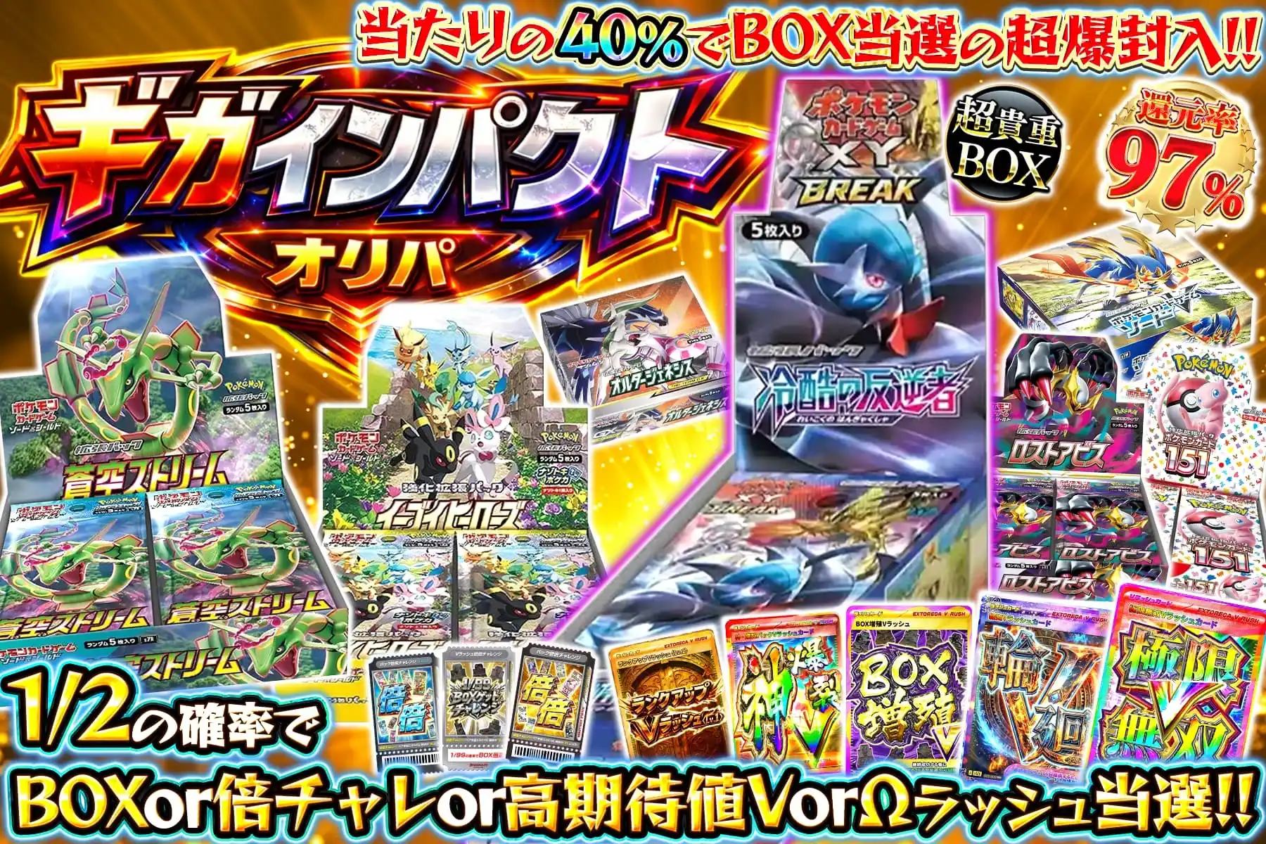 ギガインパクト