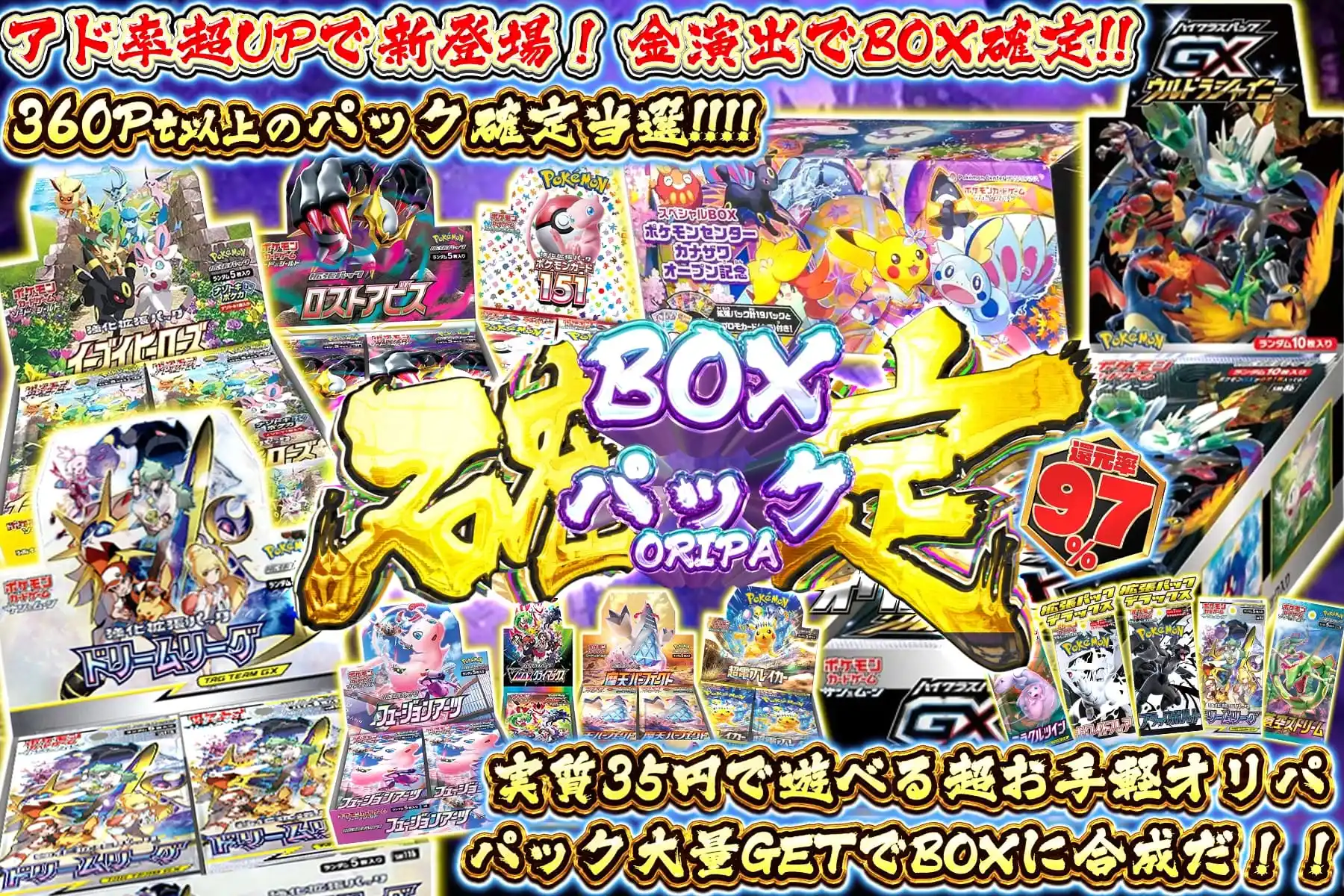 BOXパック確定