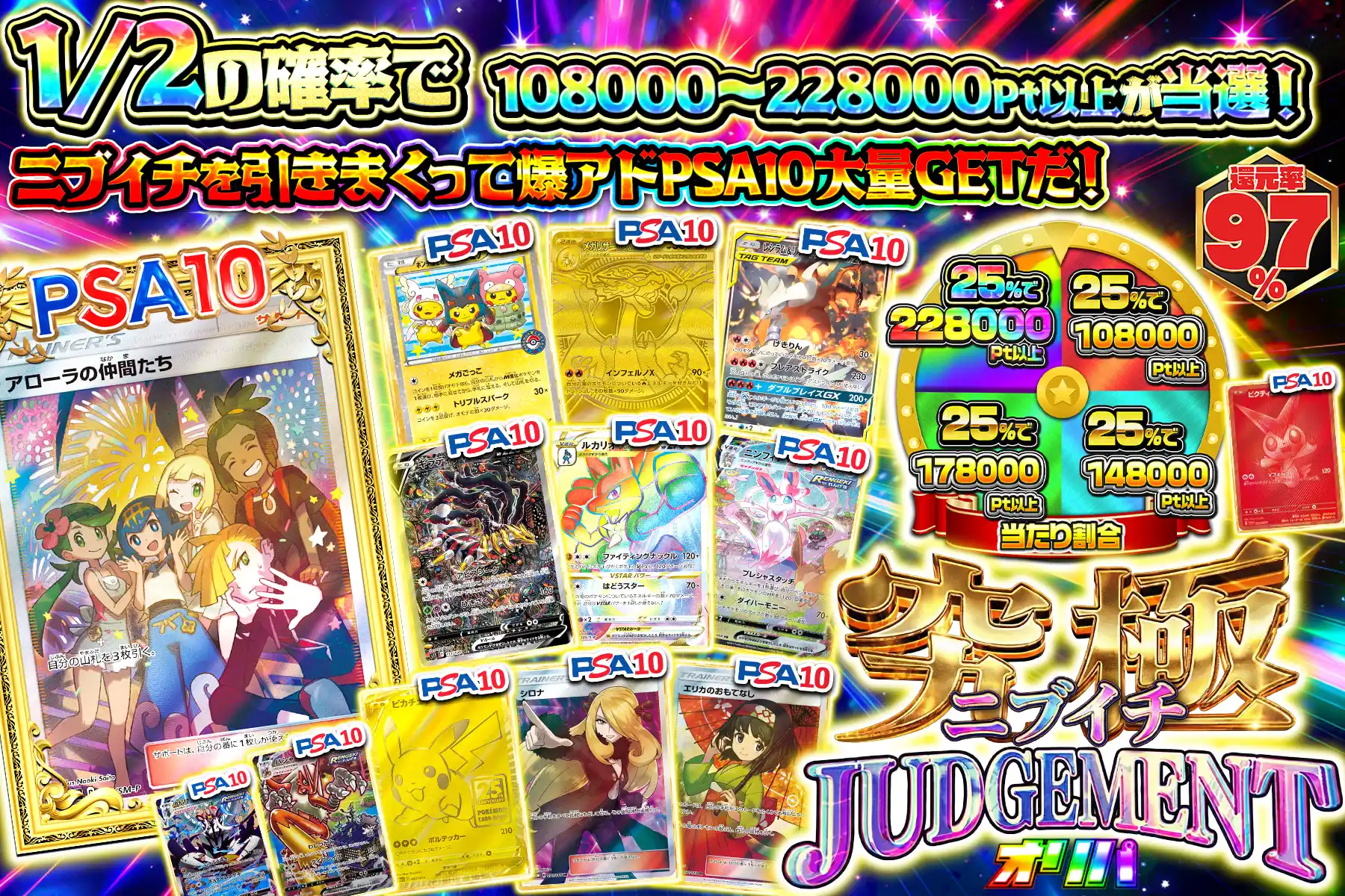 究極ニブイチジャッジメント