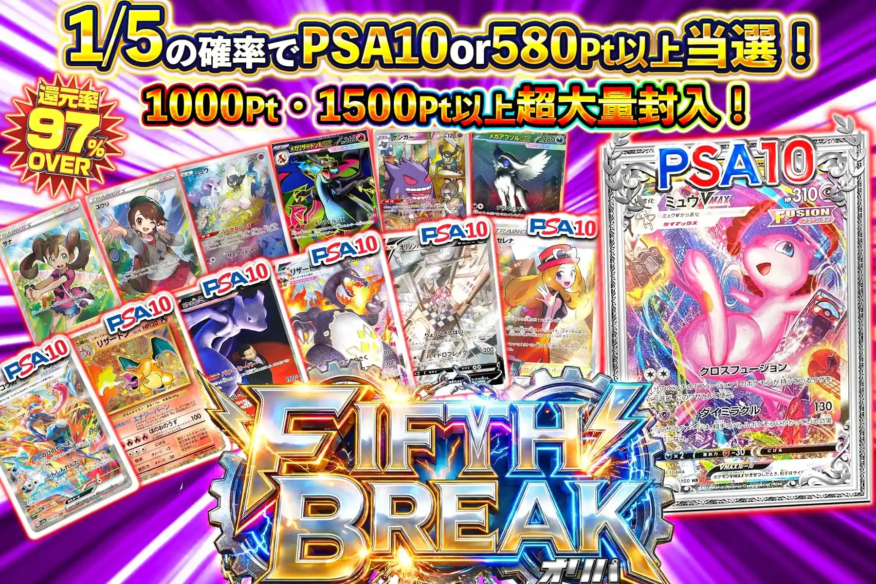 フィフスブレイク