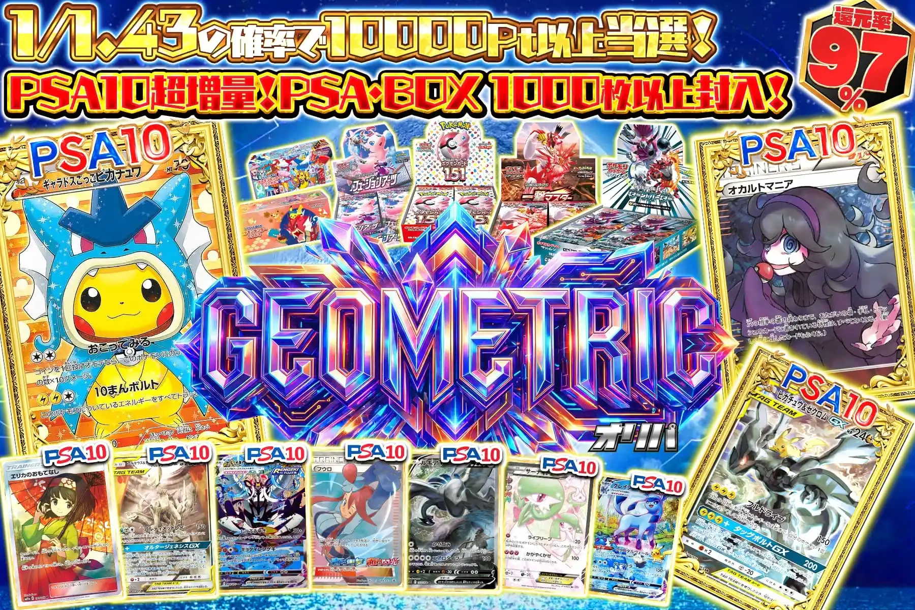 ジオメトリック