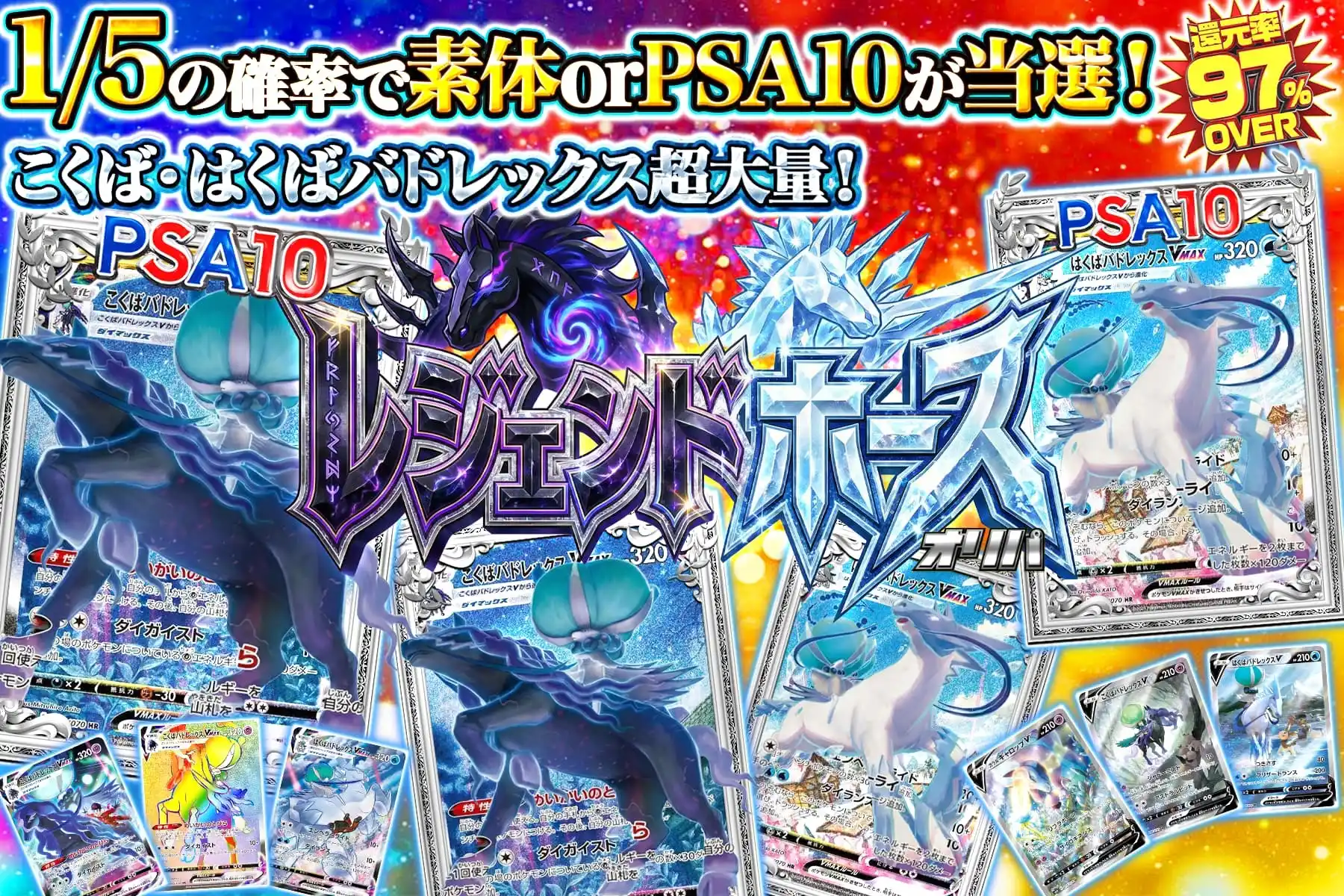 レジェンドホース