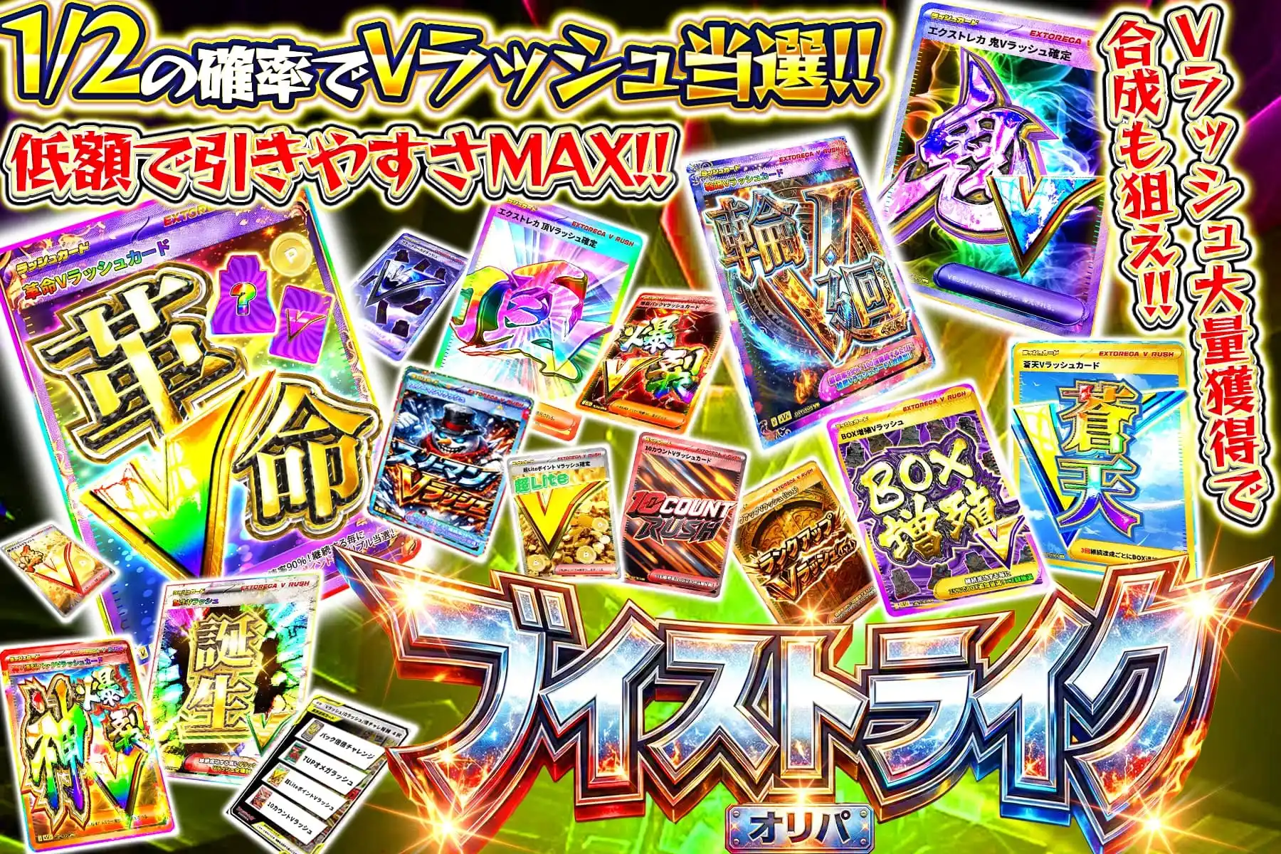 ブイストライク