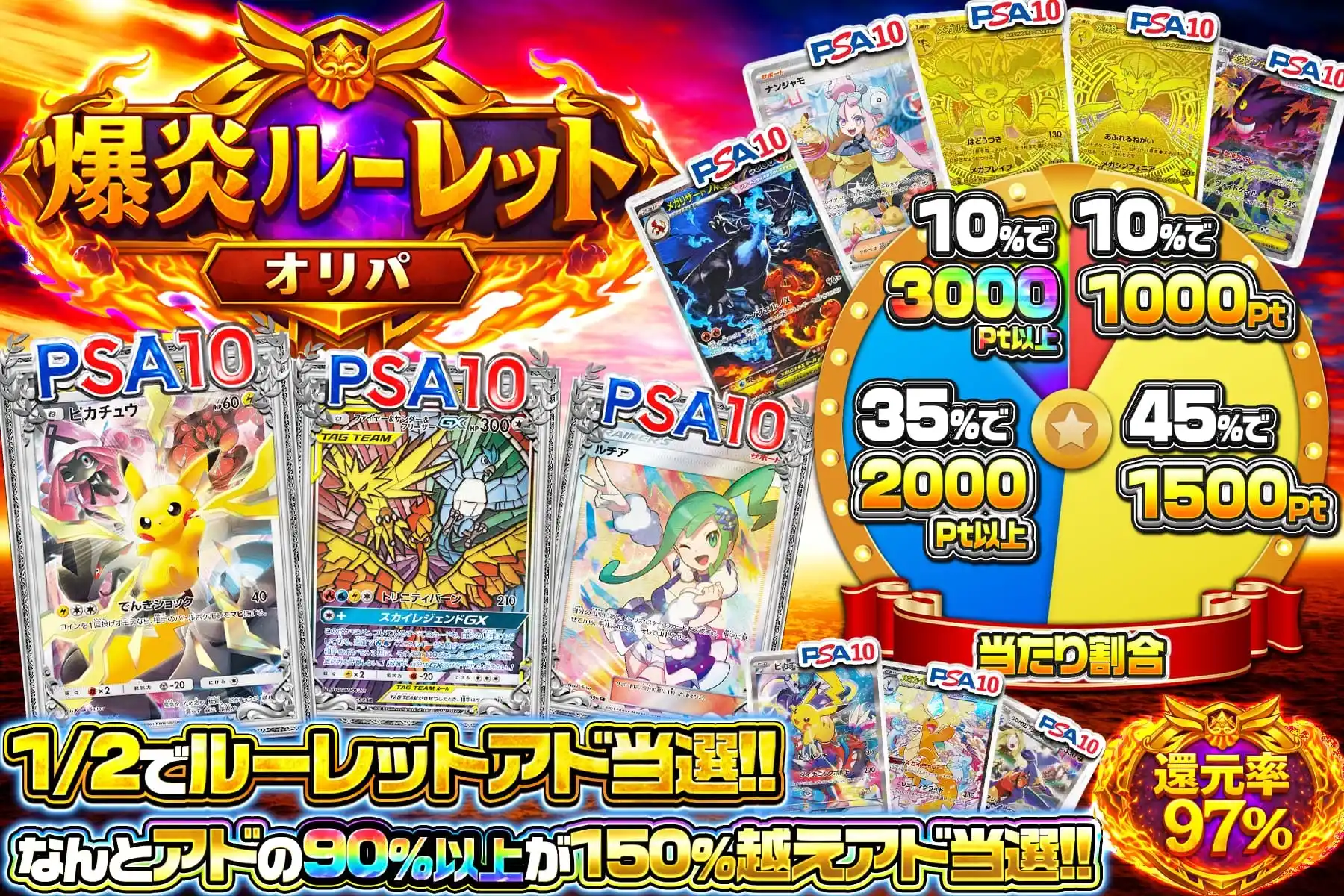 爆炎ルーレット