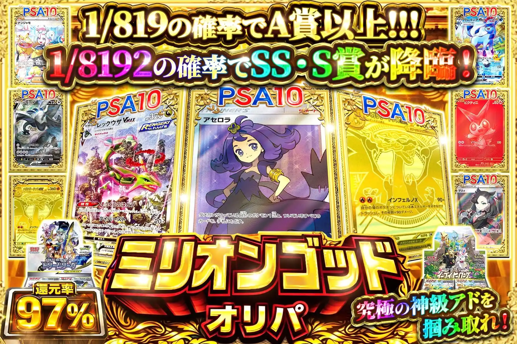 ミリオンゴッドオリパ