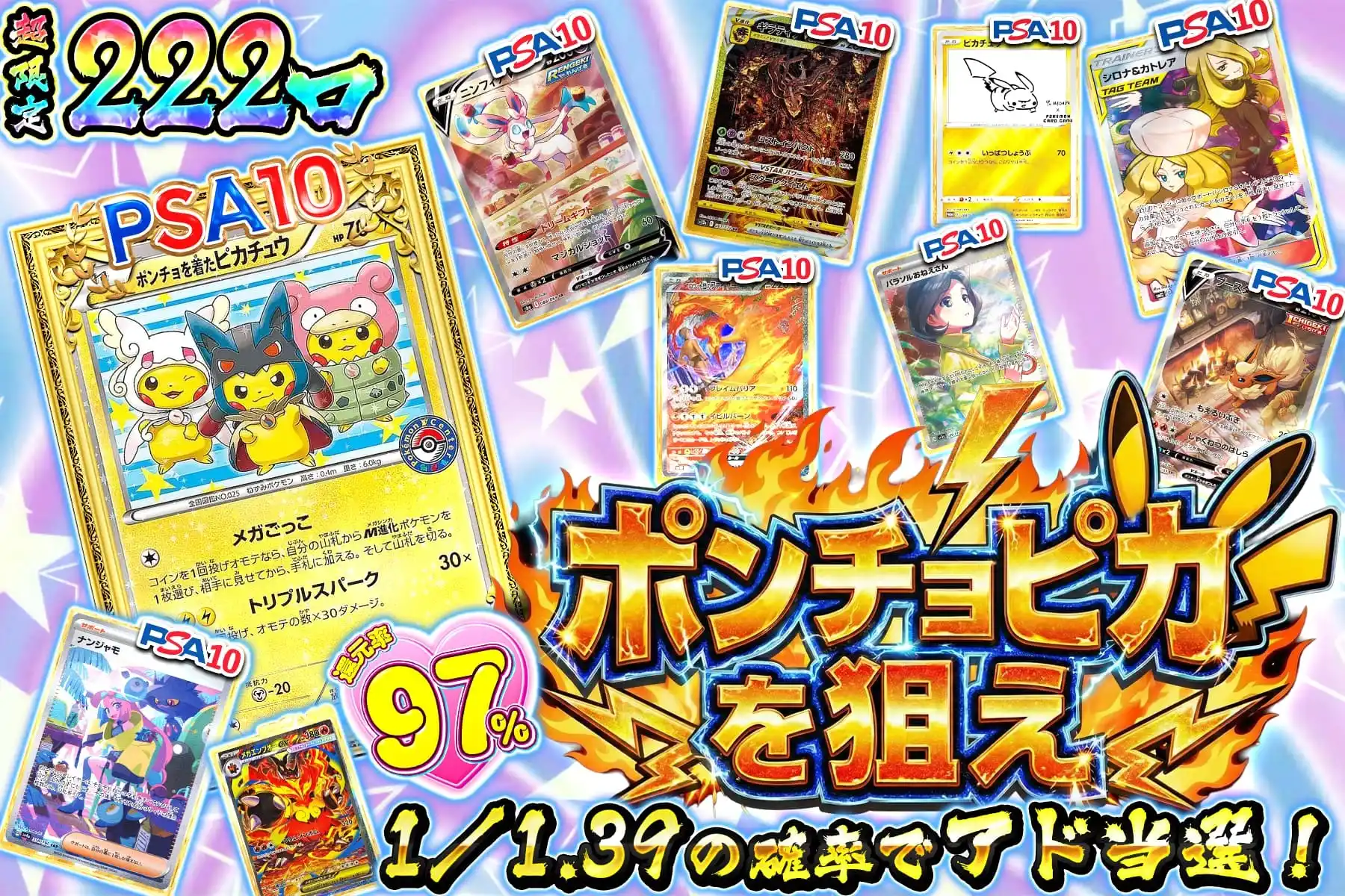 ポンチョピカを狙え