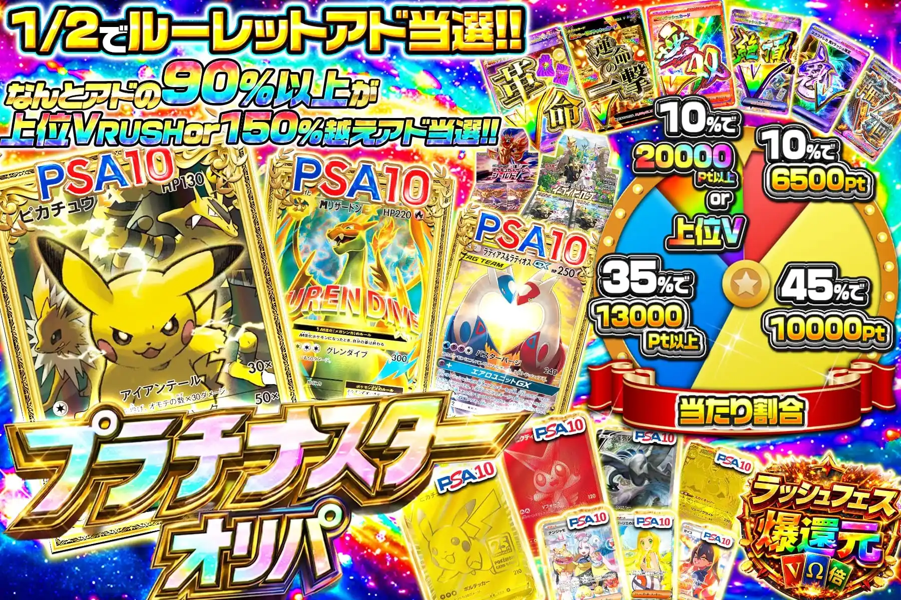 プラチナスター