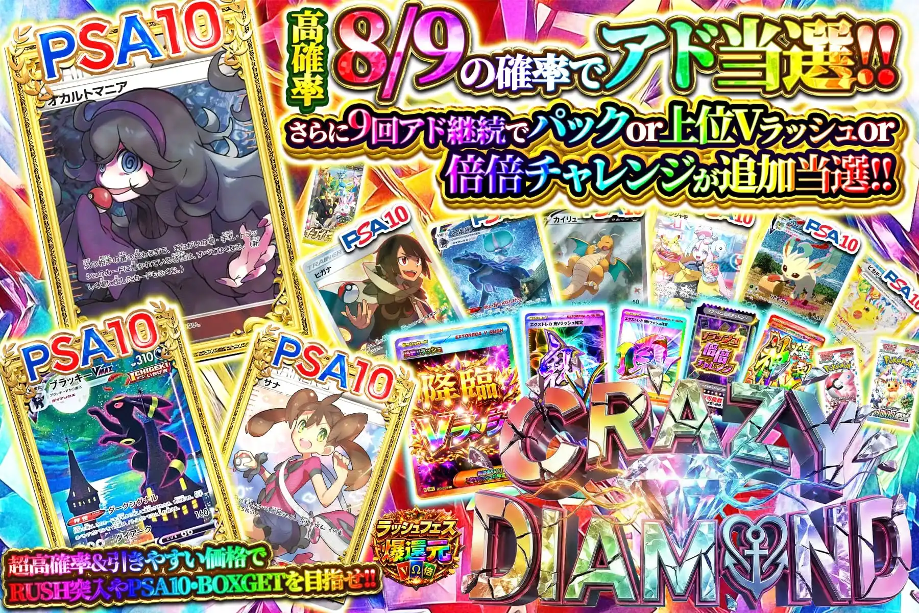 クレイジーダイヤモンド