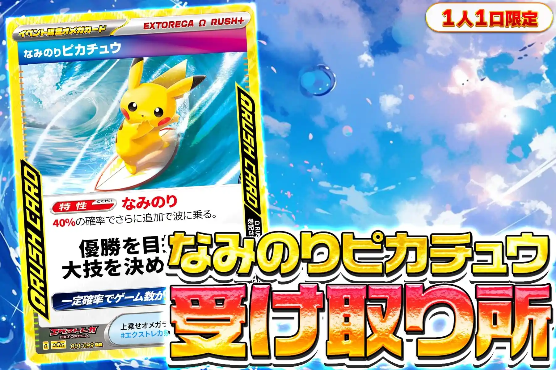 なみのりピカチュウ受け取り所