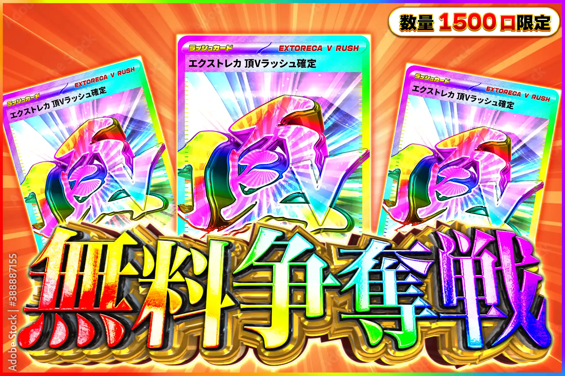 頂Vラッシュ争奪戦