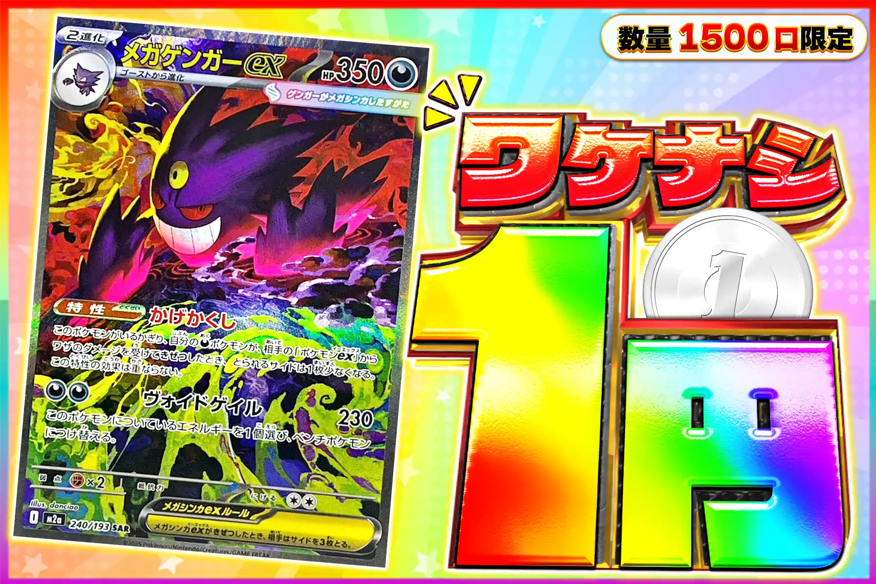 ワケなし メガゲンガー