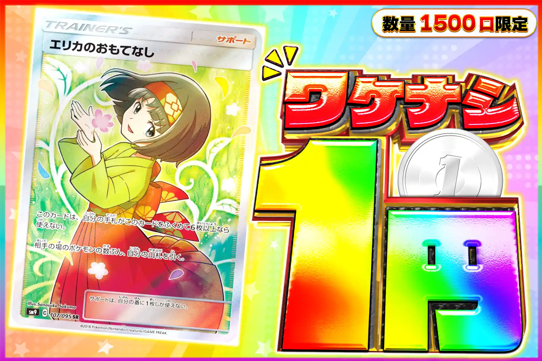 ワケなし エリカのおもてなし