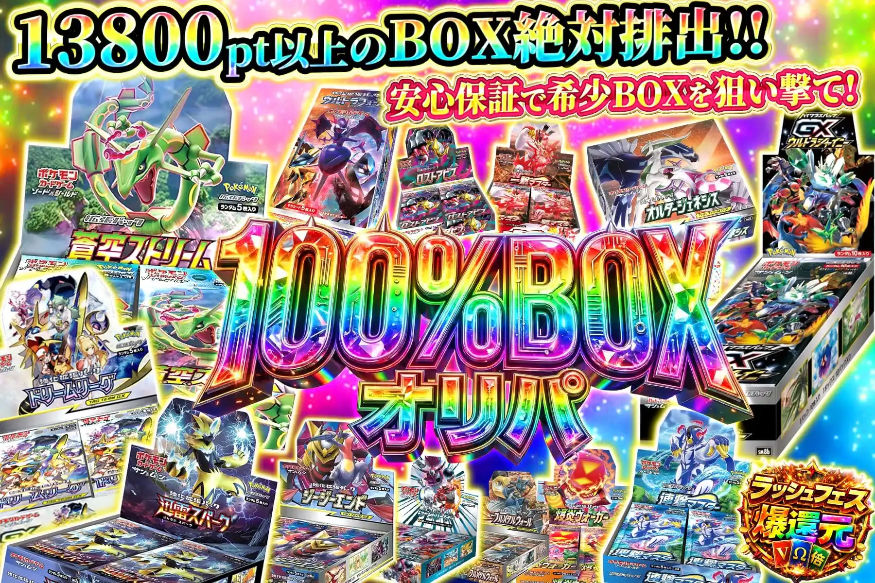 100%BOX