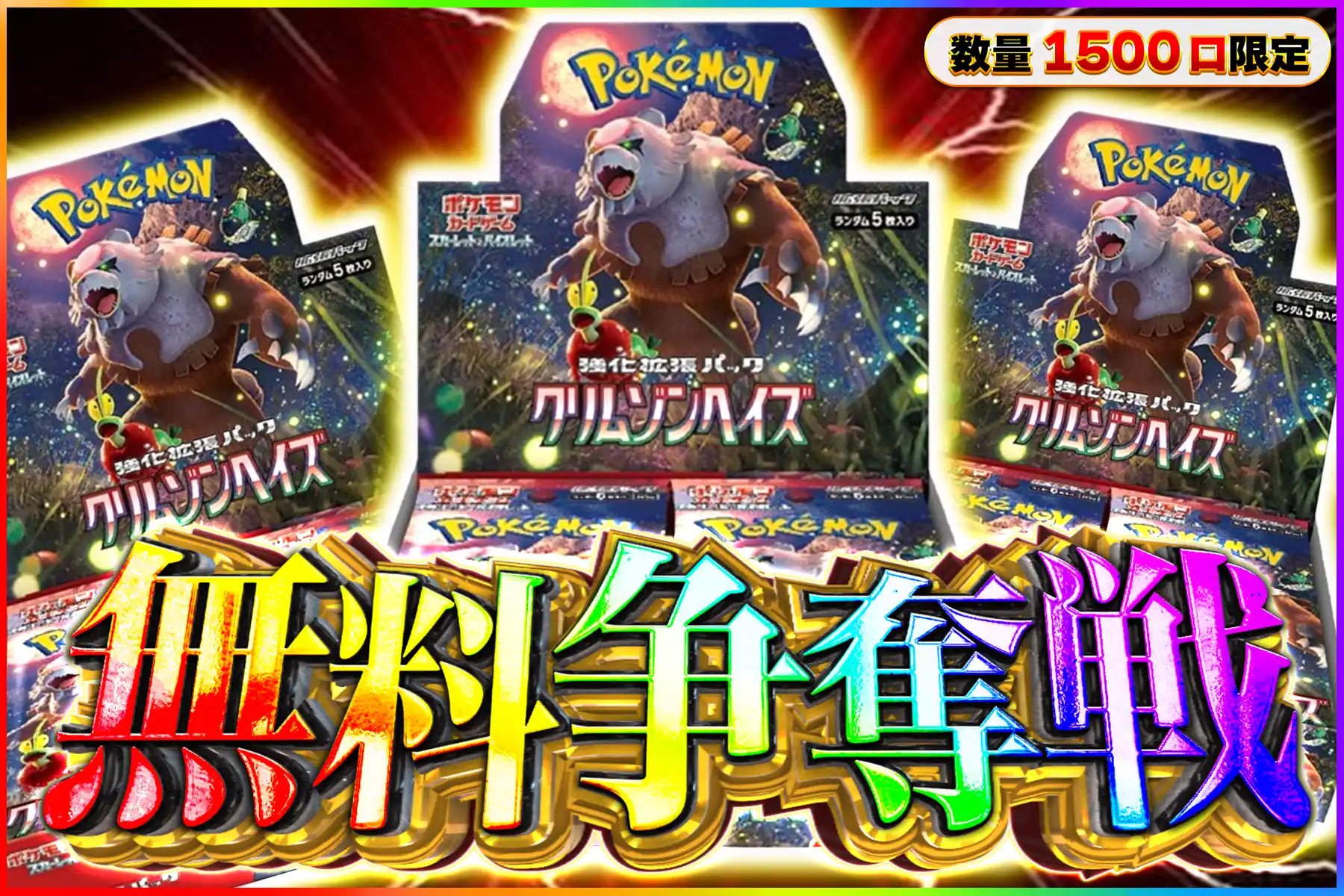 クリムゾンヘイズBOX争奪戦