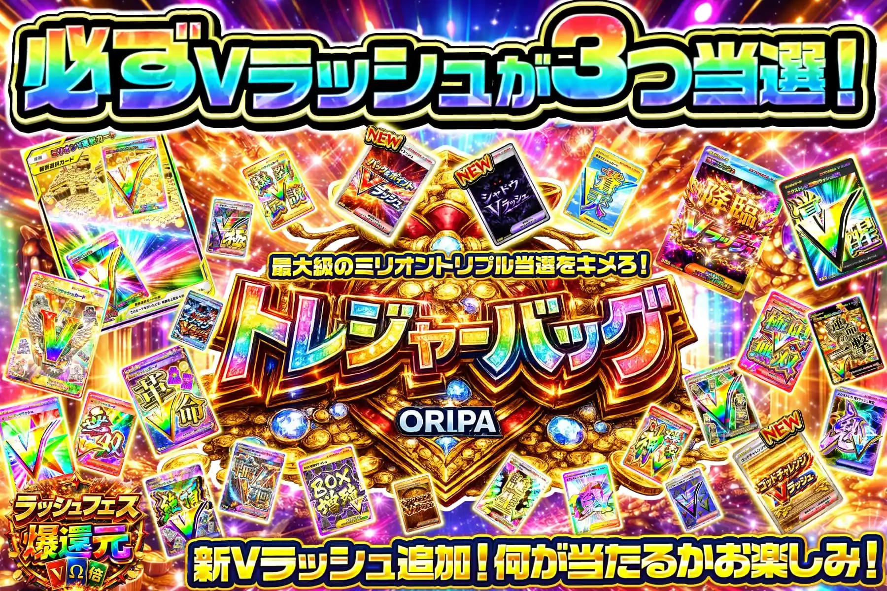 トレジャーバッグ