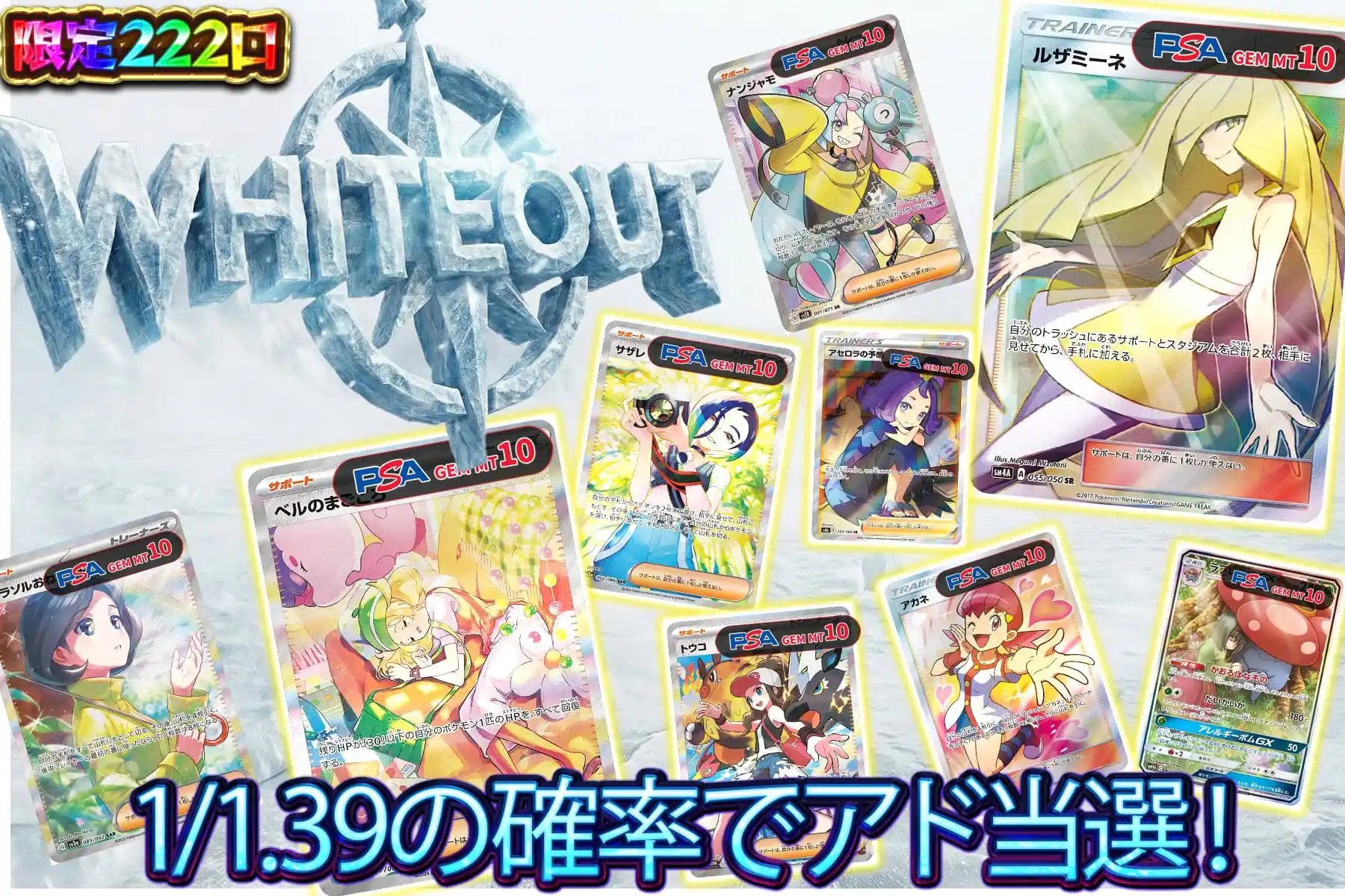 ホワイトアウト