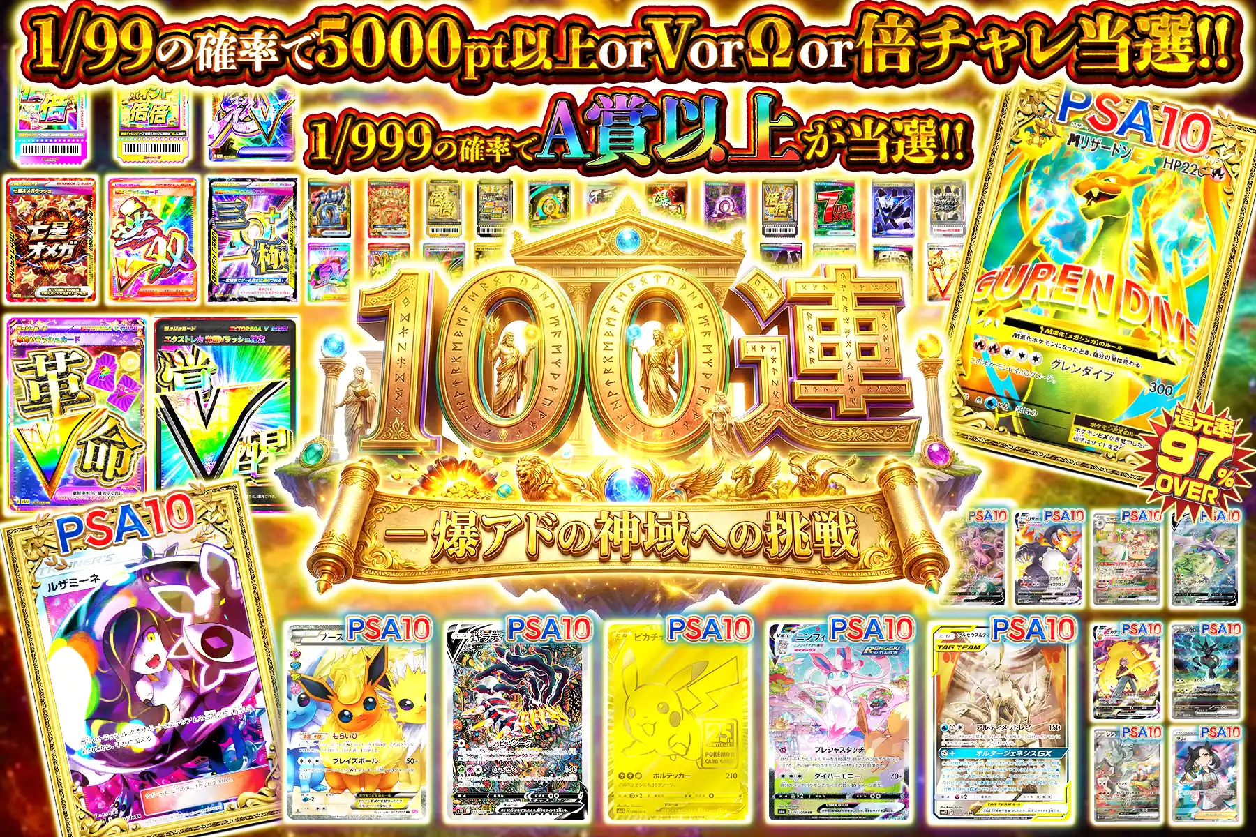 100連 ― 爆アドの神域への挑戦