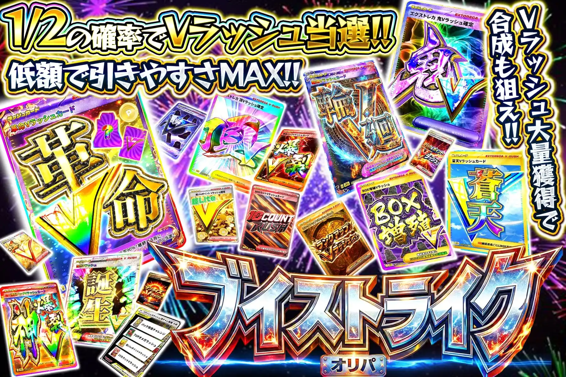 ブイストライク