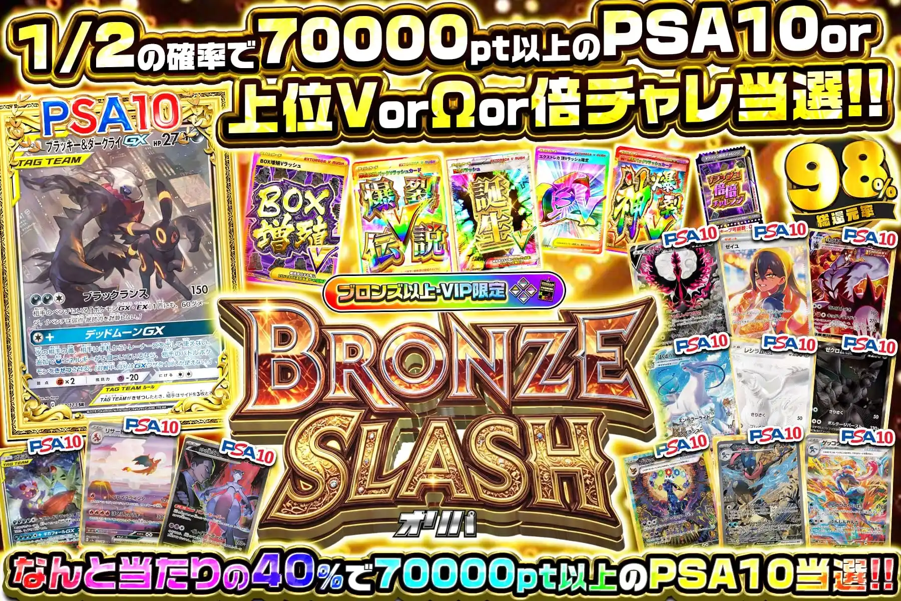 ブロンズスラッシュ