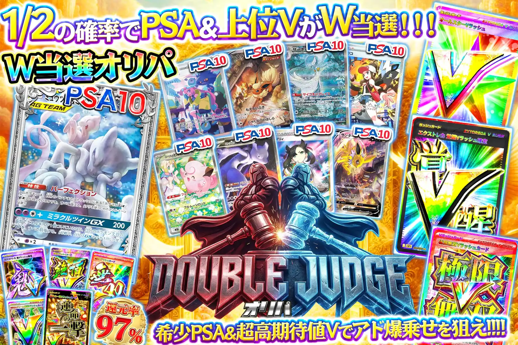 ダブルジャッジ