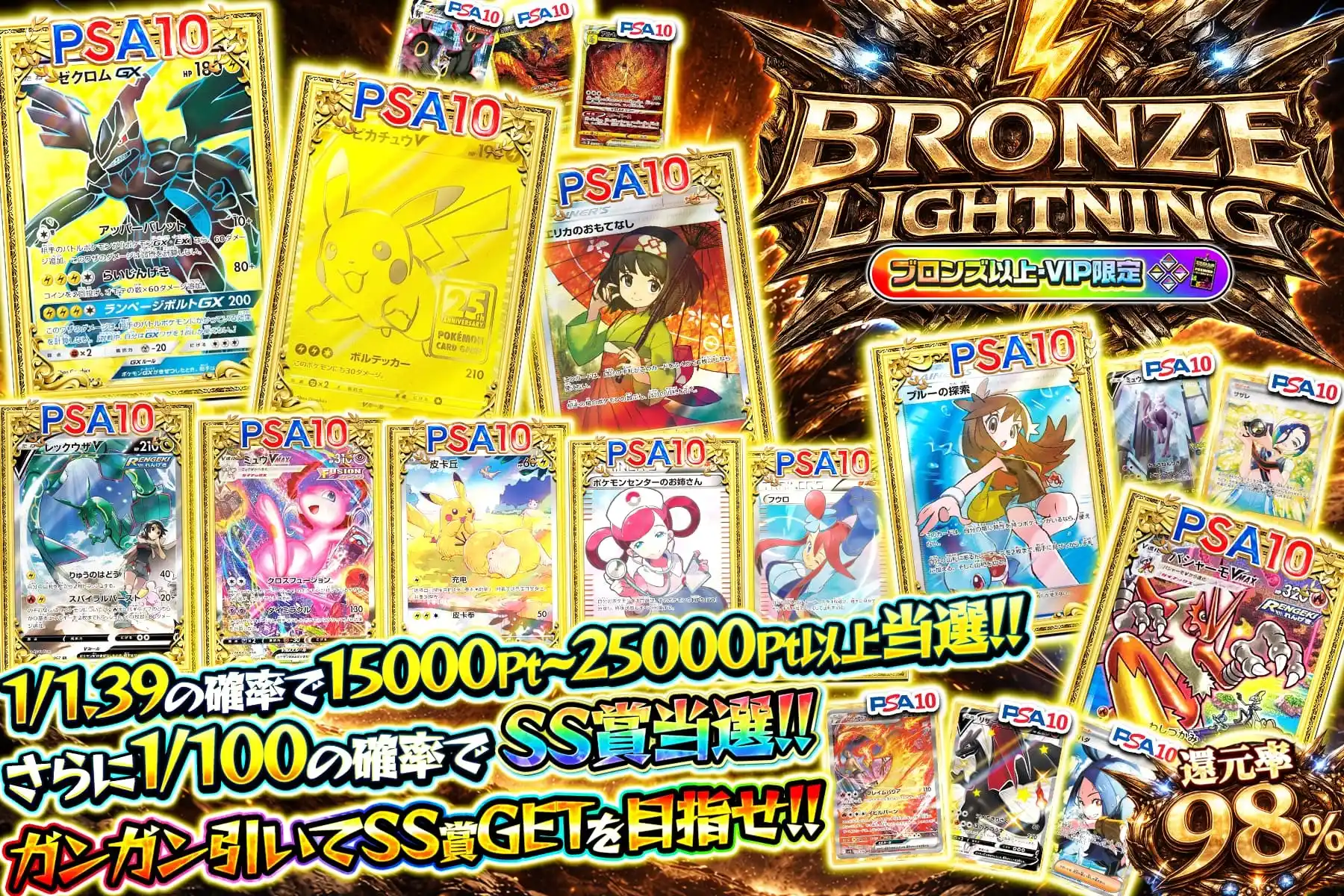 ブロンズライトニング