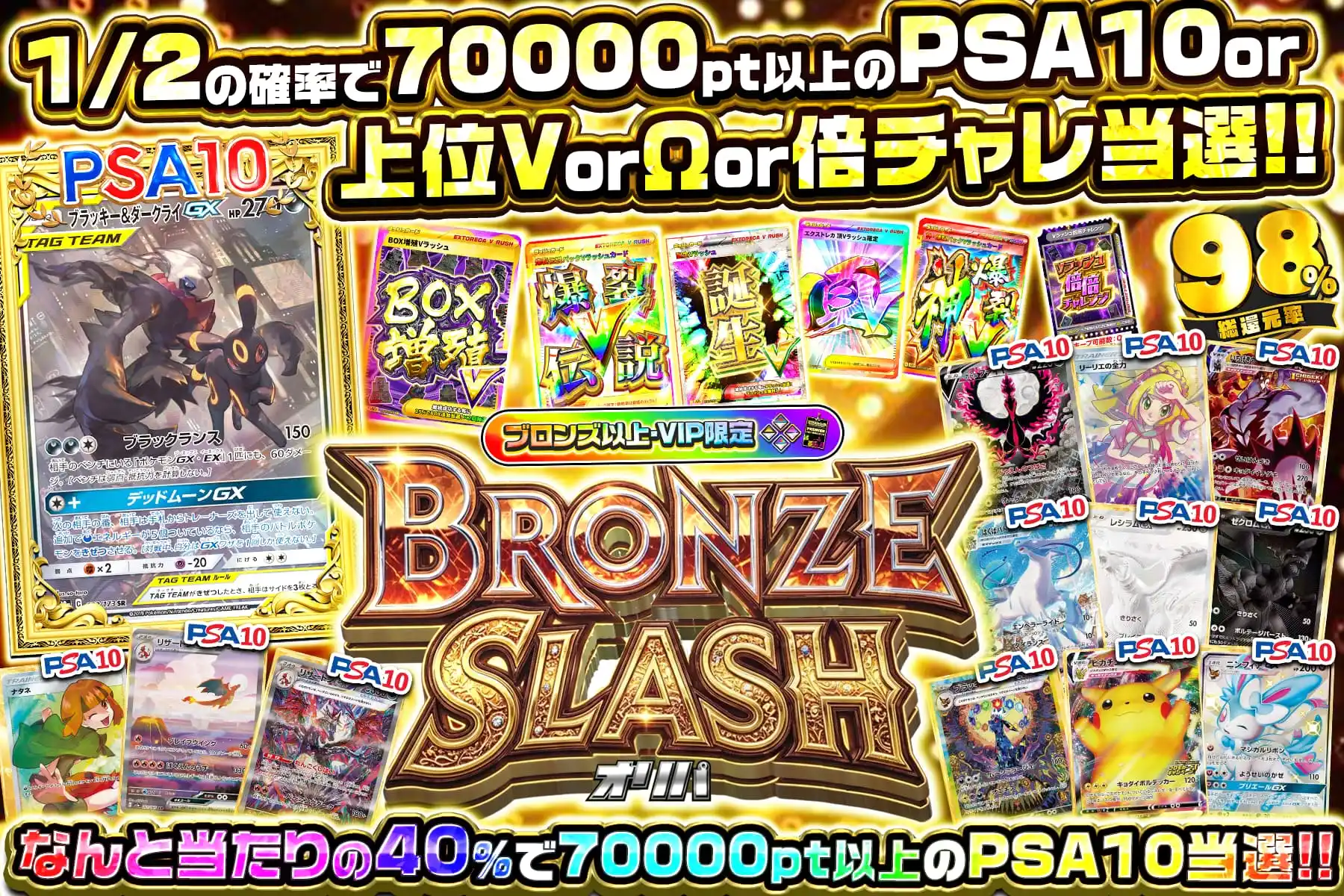 ブロンズスラッシュ