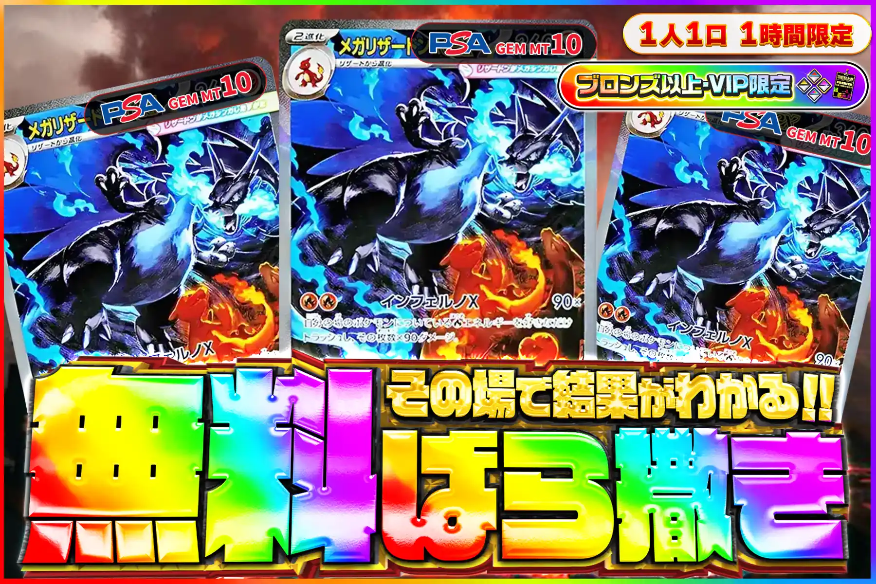 メガリザードンXex(SAR) PSA10無料ばら撒き