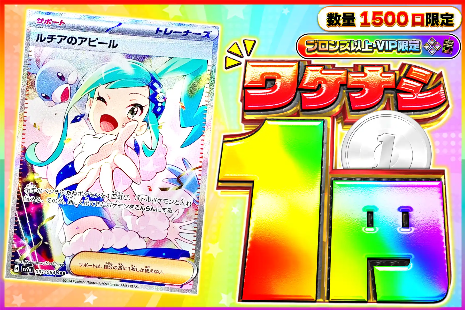 ワケなし ルチアのアピール