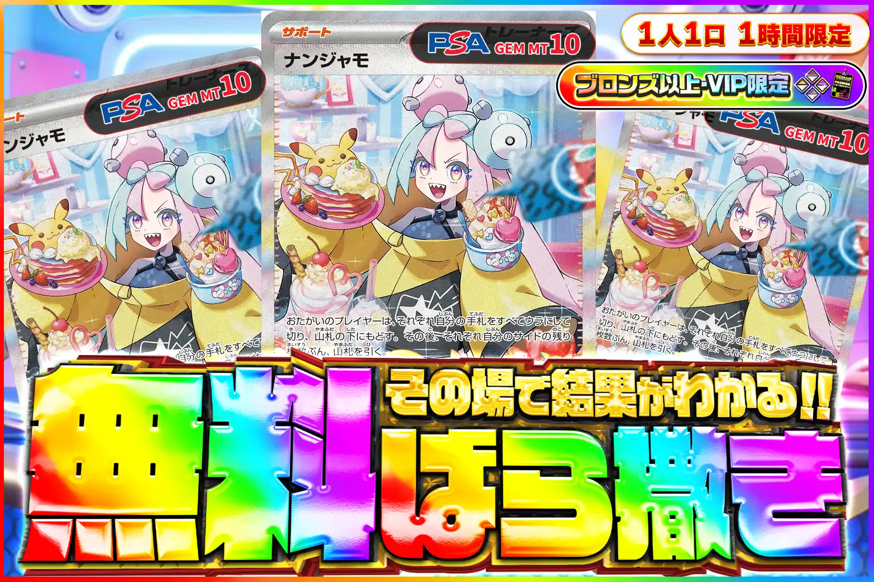 ナンジャモSAR無料ばら撒き