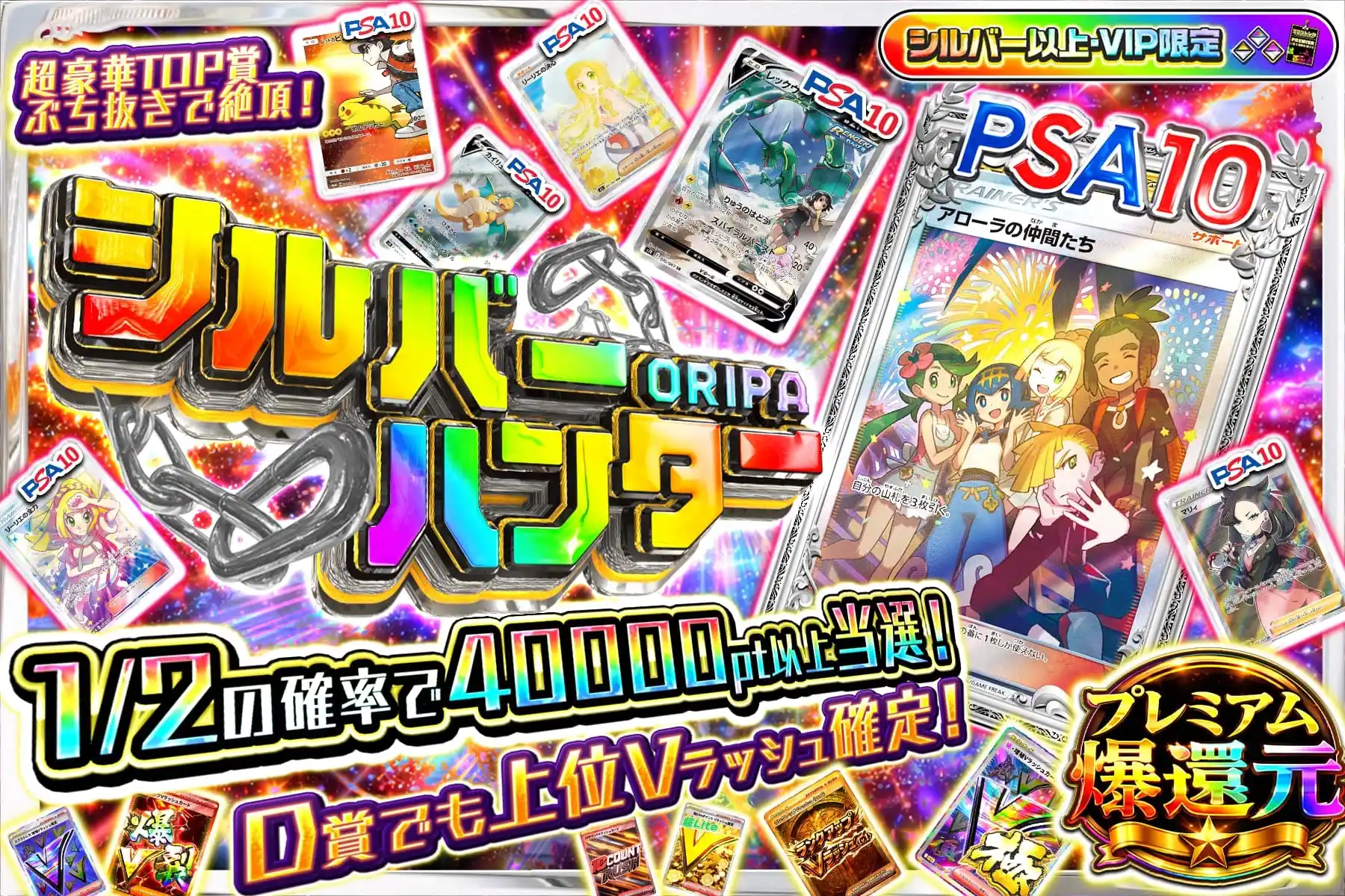 シルバーハンター