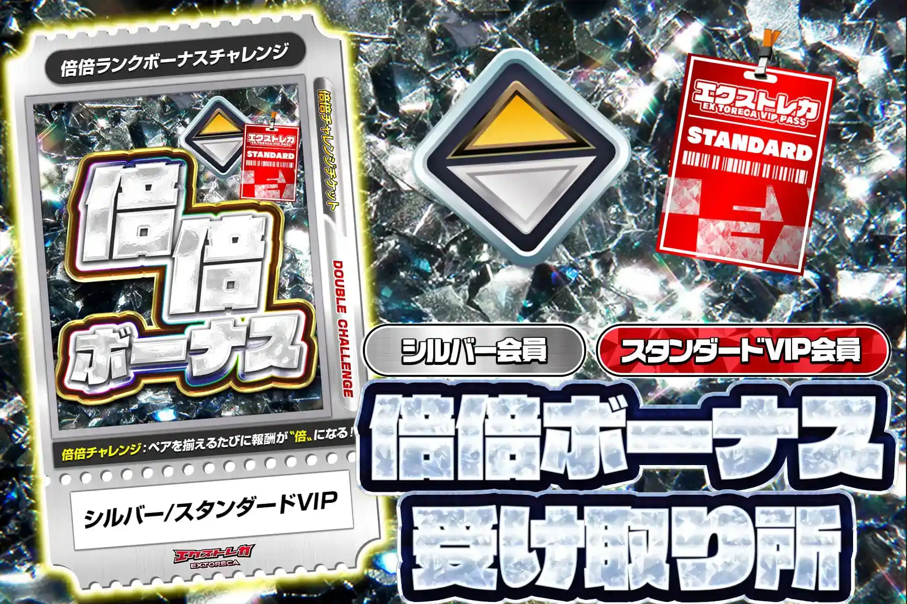 シルバー倍倍受け取り所