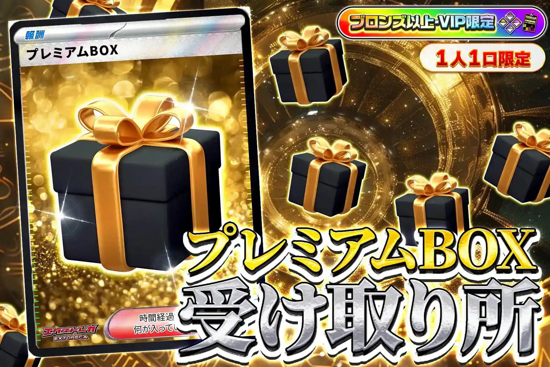 ■■■■プレミアムBOX受け取り所（プレミアムメンバーズデイ）■■■■
