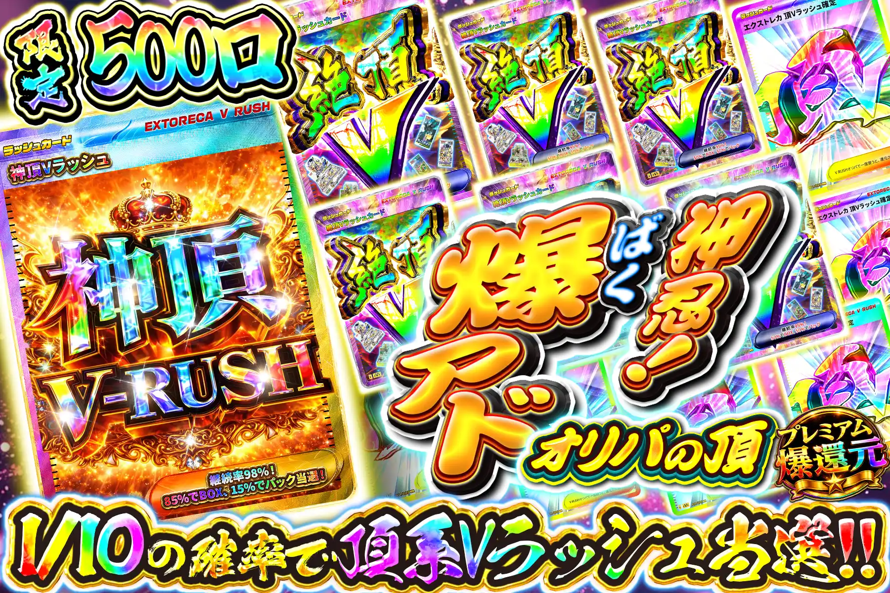 押忍爆アドオリパの頂