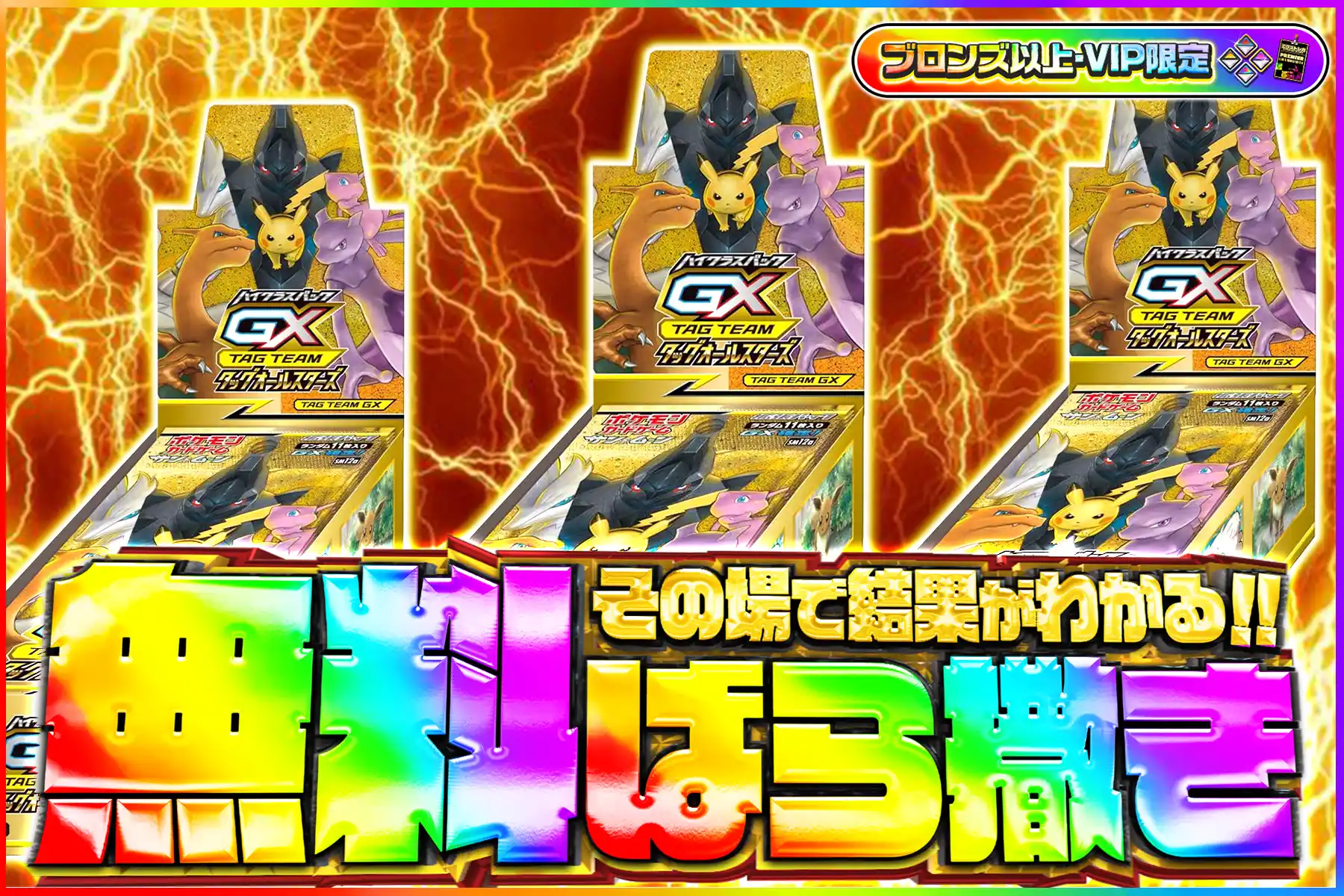 タッグオールスターズ無料ばら撒き